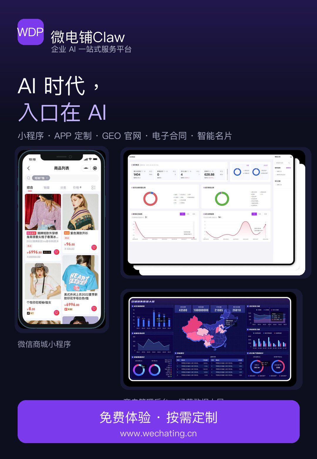 微电铺Claw 官网海报（长按保存）